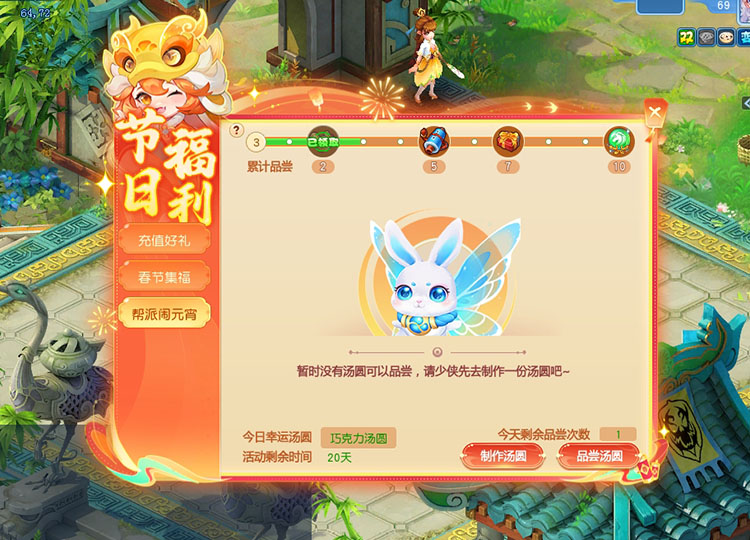 逍遥情缘 帮派闹元宵