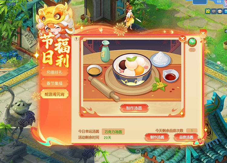 逍遥情缘 帮派闹元宵