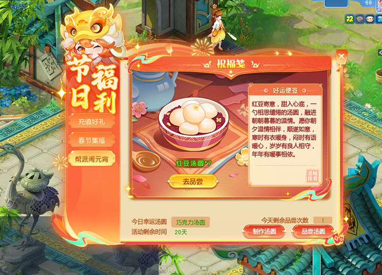 逍遥情缘 帮派闹元宵