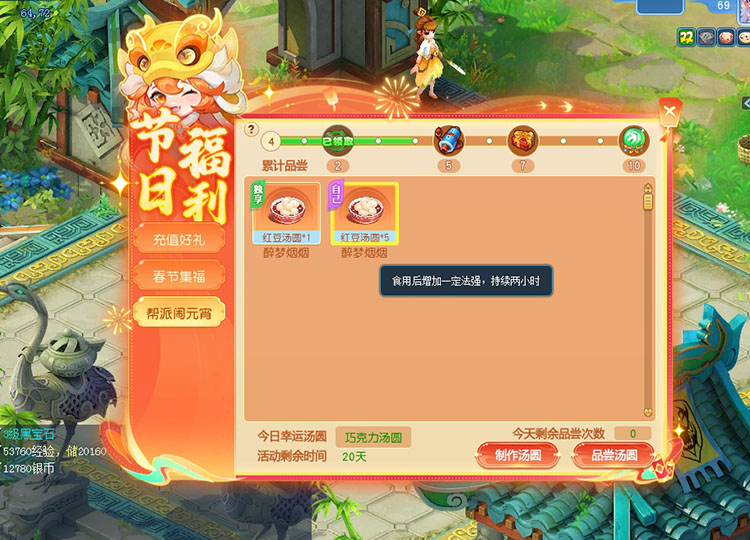 逍遥情缘 帮派闹元宵