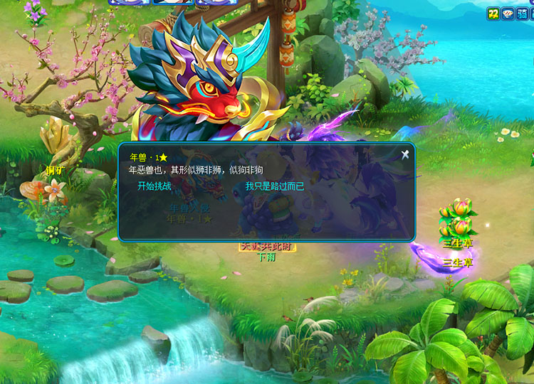 逍遥情缘 年兽入侵