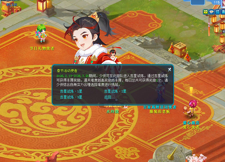 逍遥情缘 吉星试炼