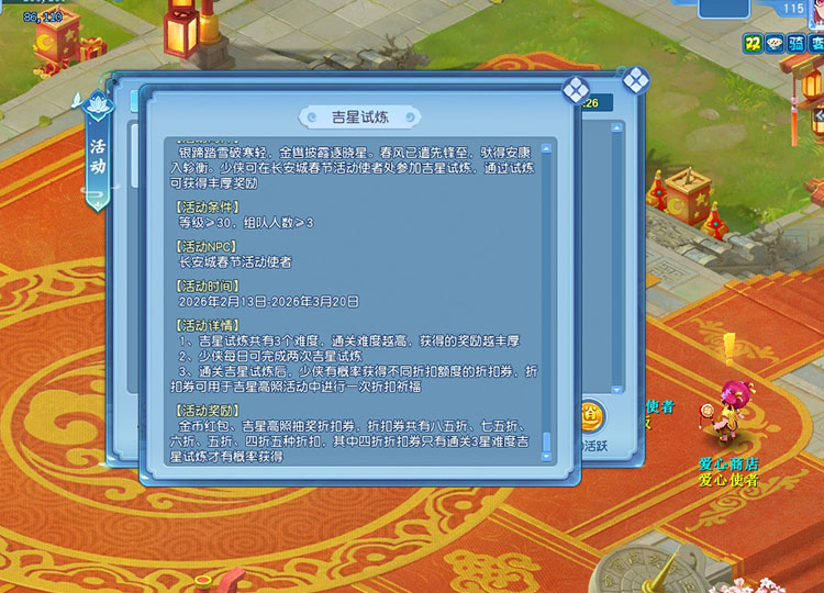 逍遥情缘 吉星试炼