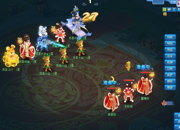 逍遥情缘 吉星试炼