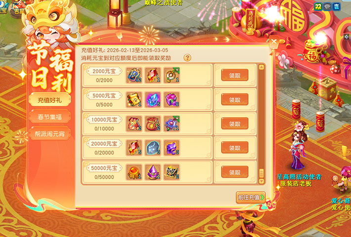 逍遥情缘 充值好礼