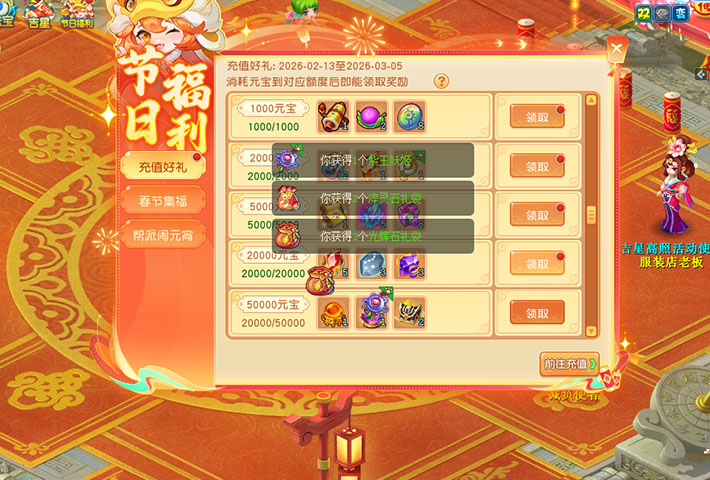 逍遥情缘 充值好礼