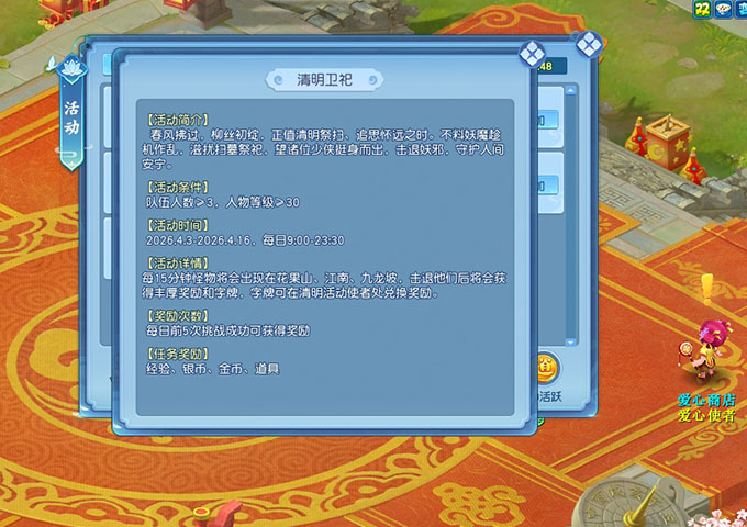 逍遥情缘 清明卫祀