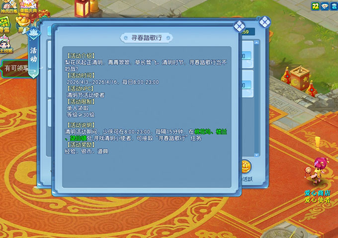 逍遥情缘 寻春踏歌行