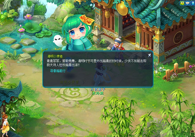 逍遥情缘 寻春踏歌行