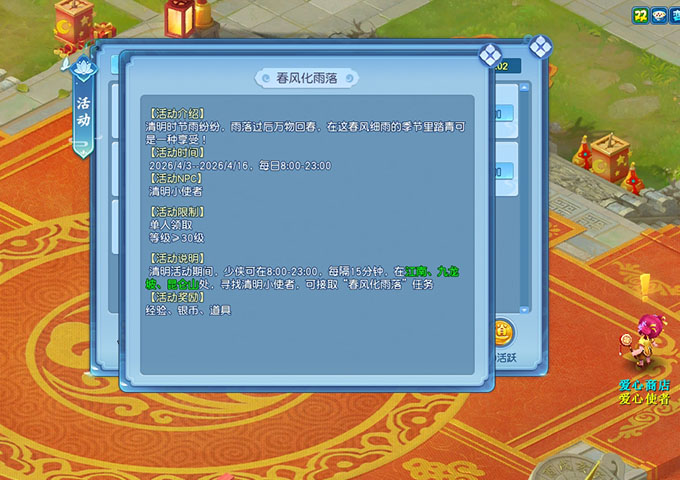 逍遥情缘 春风化雨落