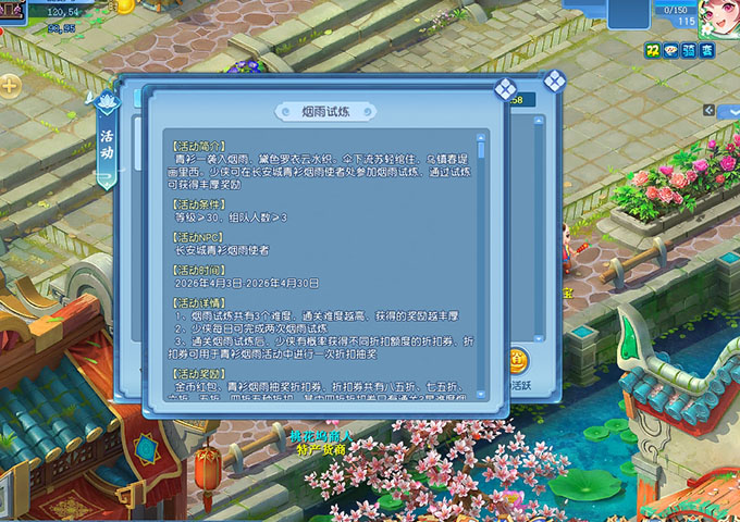 逍遥情缘 烟雨试炼