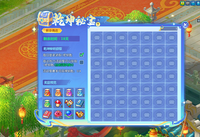 逍遥情缘 乾坤秘宝