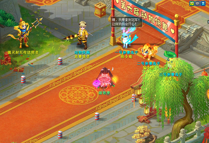 逍遥情缘 动物快跑