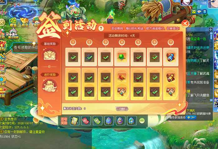 逍遥情缘 节日签到