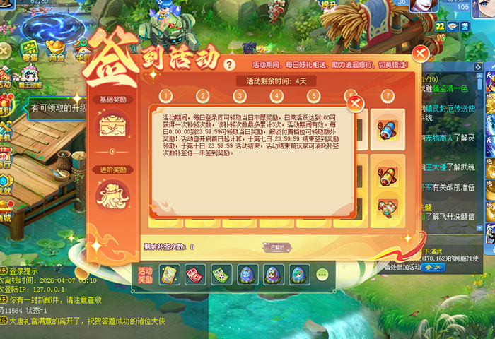 逍遥情缘 节日签到