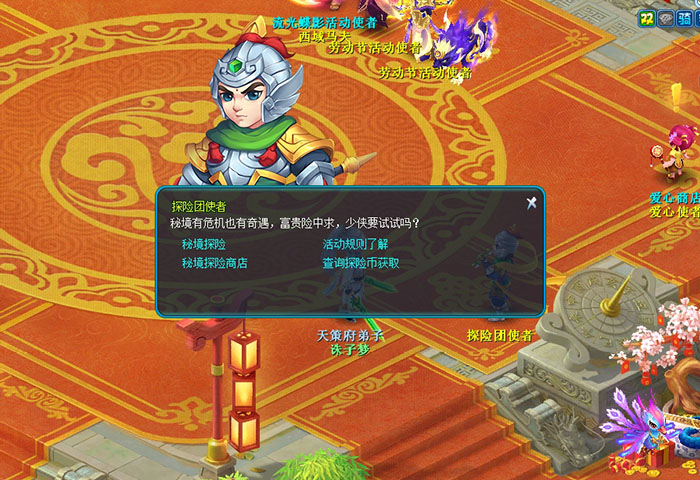 逍遥情缘 秘境探险