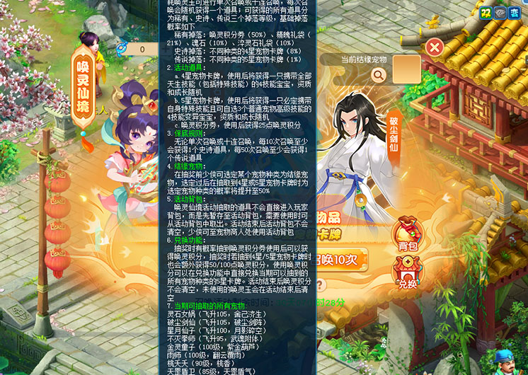 逍遥情缘 唤灵仙境