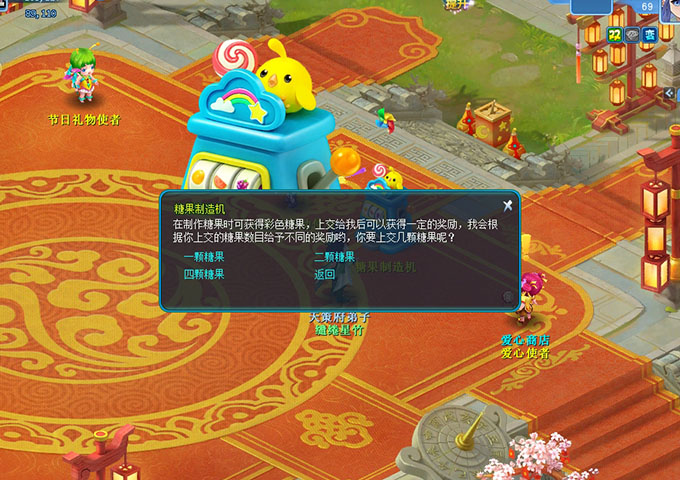 逍遥情缘 糖果制造机