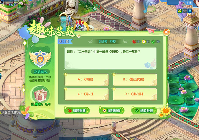 逍遥情缘 趣味问答