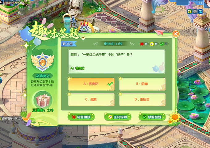 逍遥情缘 趣味问答