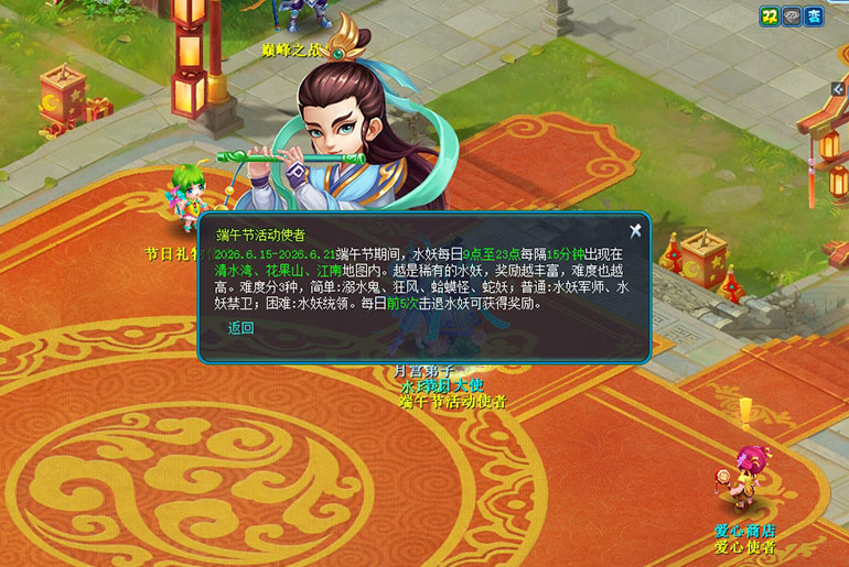 逍遥情缘 端午降水妖