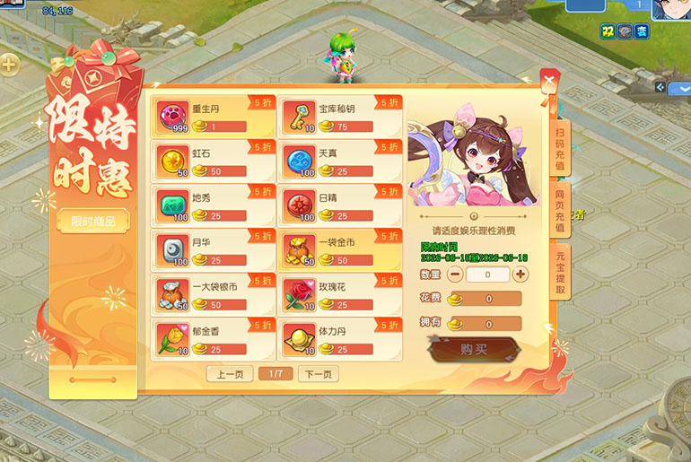 逍遥情缘 618活动