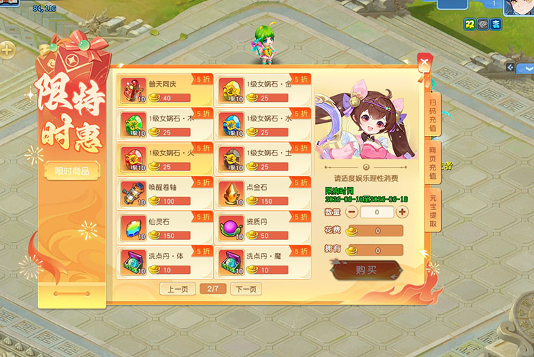 逍遥情缘 618活动