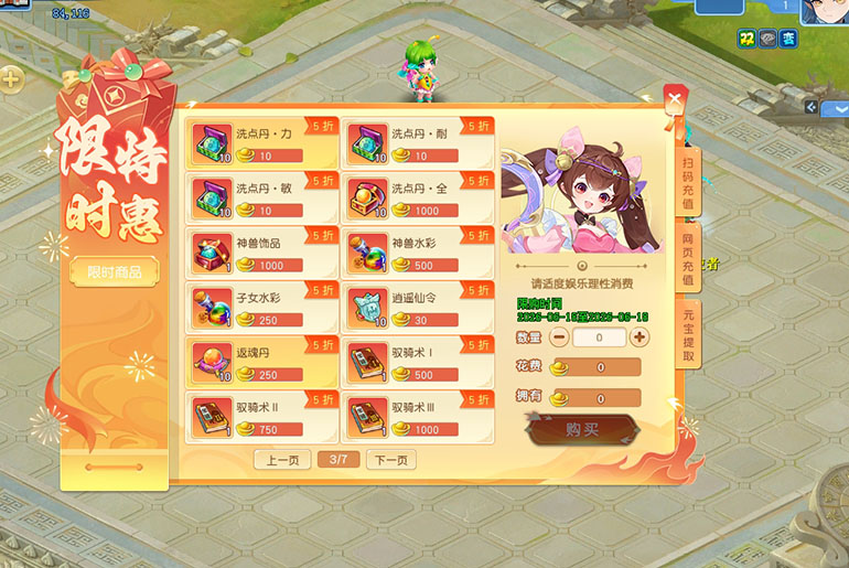 逍遥情缘 618活动