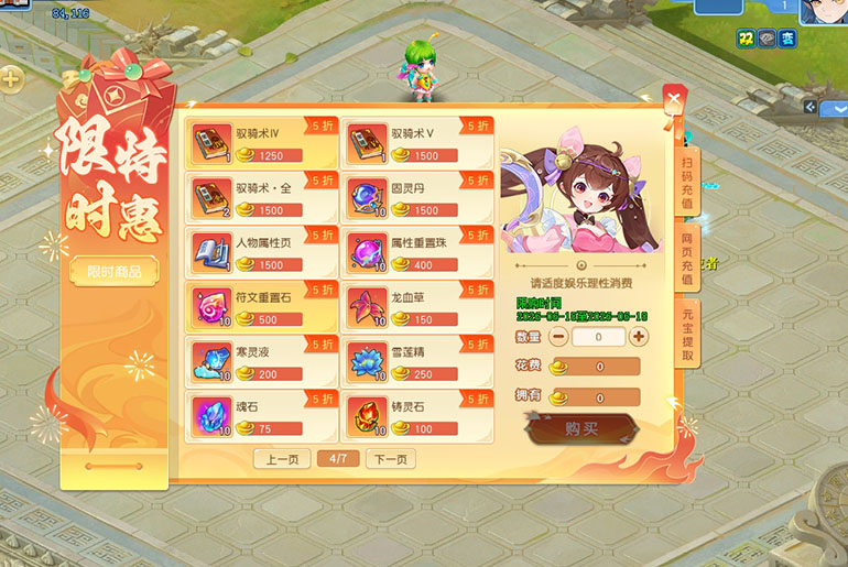 逍遥情缘 618活动