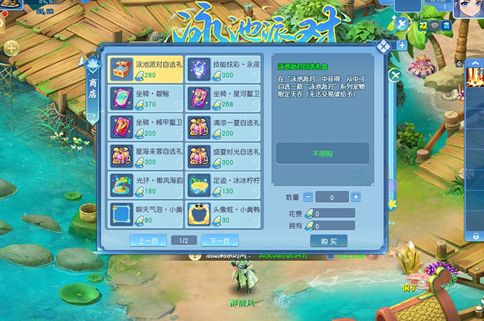 逍遥情缘 泳池派对