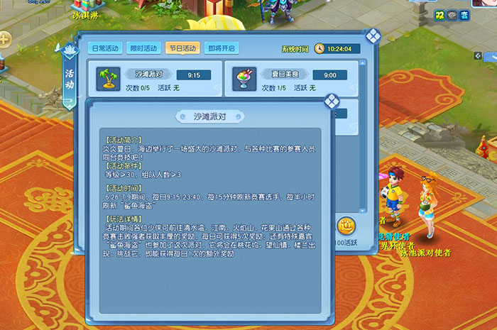 逍遥情缘 沙滩派对