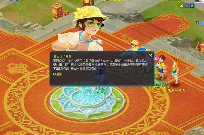逍遥情缘 夏日美食
