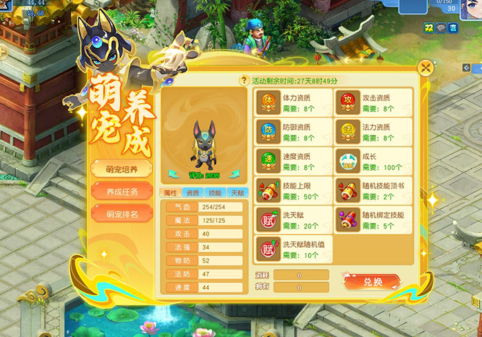 逍遥情缘 萌宠养成