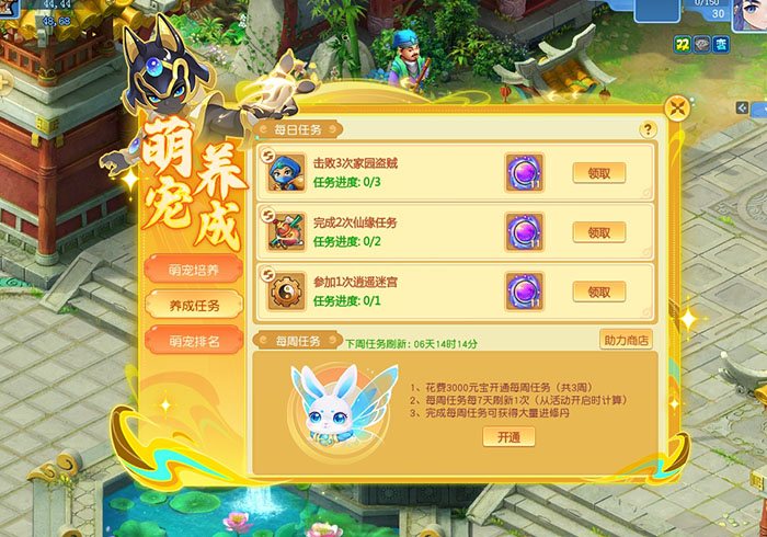 逍遥情缘 萌宠养成