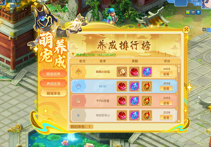 逍遥情缘 萌宠养成