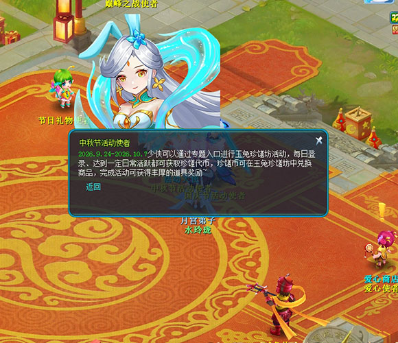 逍遥情缘 玉兔珍馐坊