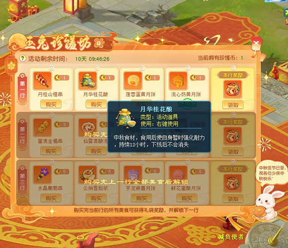 逍遥情缘 玉兔珍馐坊