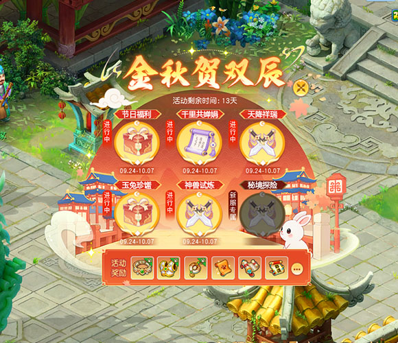 逍遥情缘 神兽试炼