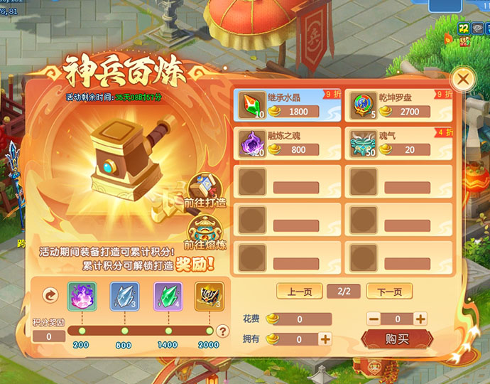 逍遥情缘 神兵百炼
