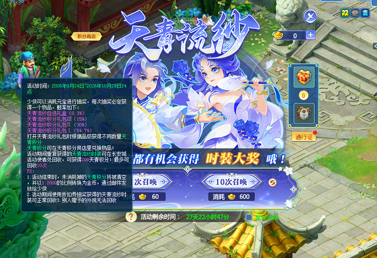 逍遥情缘 抽奖活动