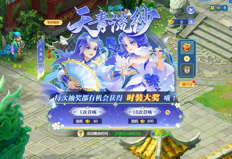 逍遥情缘 抽奖活动