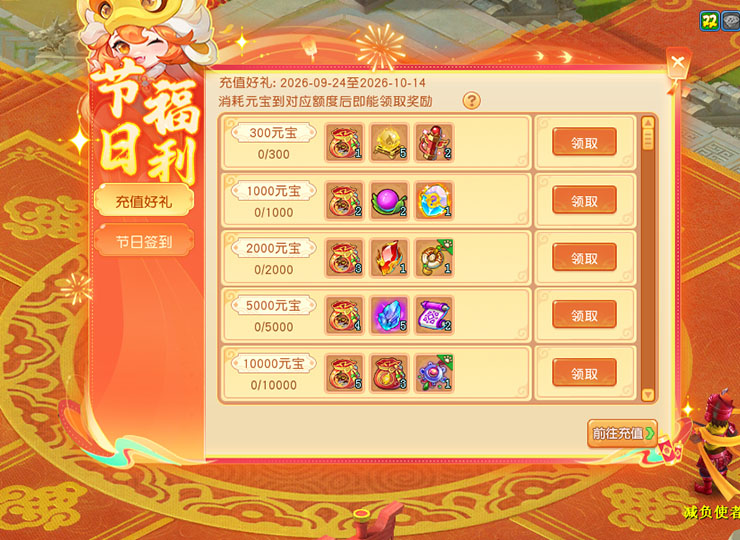 逍遥情缘 充值好礼