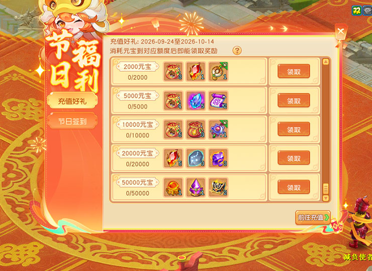 逍遥情缘 充值好礼