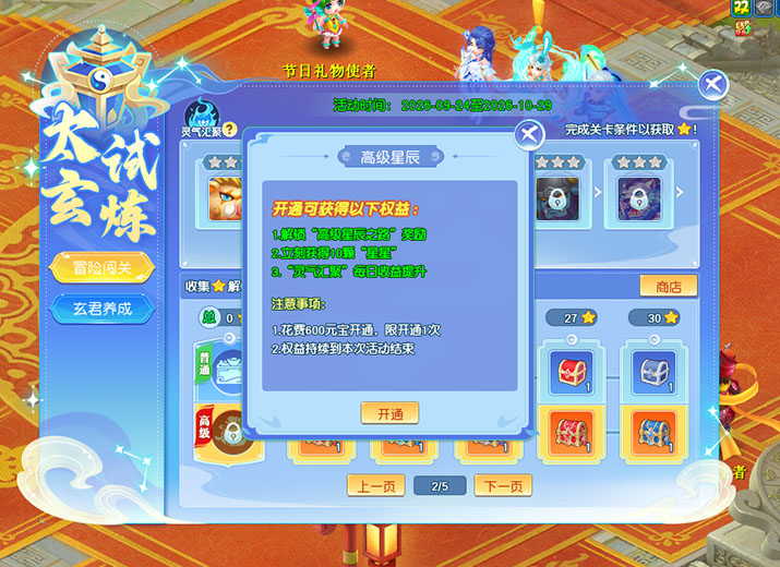逍遥情缘 星辰之路