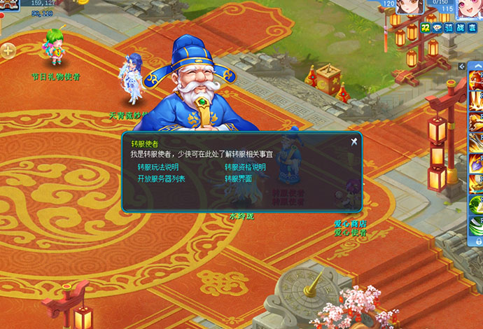 逍遥情缘 转服活动