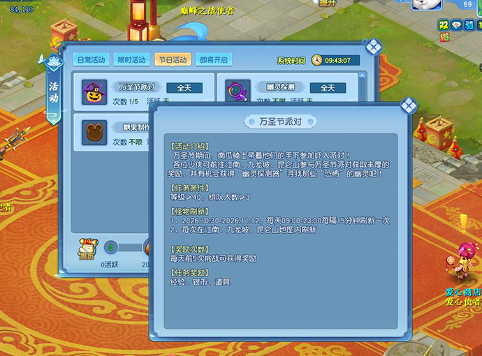 逍遥情缘 万圣节派对