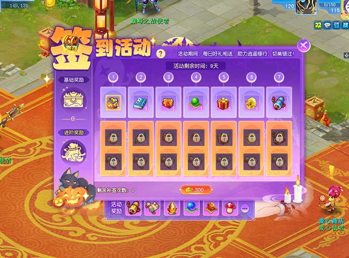 逍遥情缘 节日签到
