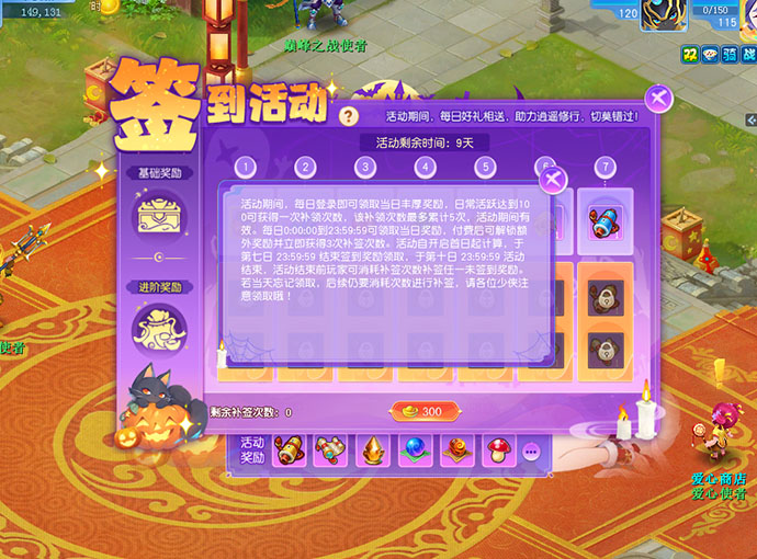 逍遥情缘 节日签到